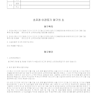 소유권이전등기청구소장 소유권이전등기청구소장